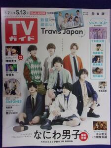 3225 TVガイド関東版 2022年5/13号 ★送料1冊150円3冊まで180円★