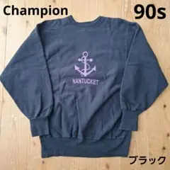 90s Champion チャンピオン リバース ウィーブ ブラック