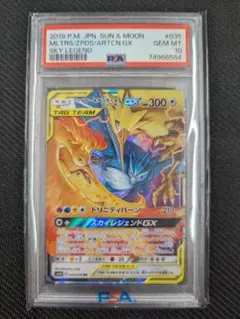 PSA10 ファイヤー&サンダー&フリーザーGX RR　スカイレジェンド