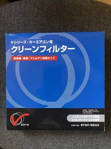 ★新品！　ピットワーク　クリーンフィルター　Ｖシリーズ　ニッサン・トヨタ・マツダ・スバル・ダイハツ・スズキ車用　BY687-NS022★