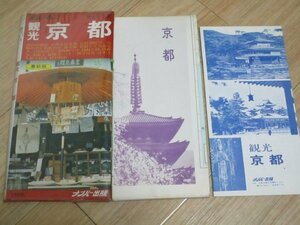 昭和57年■観光京都　地図　ナンバー出版　京阪鴨東線地上/宇治ユニチカ引込線/宇治弾薬庫引込廃線記載