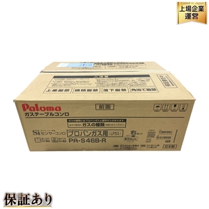 Paloma PA-S46B-R パロマ ガステーブル LPガス用 2024年製 ガスコンロ 家電 未使用 開封品 B9685199