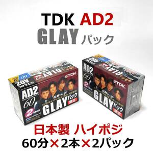 TDK AD2 ハイポジ カセット ●限定GLAYパック ●未開封・日本製 限定 60分用4本 TYPEⅡ オーディオ MADE IN JAPAN グレイ レア 国産