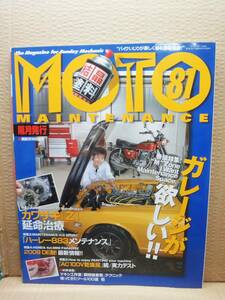 モトメンテナンス No.81 MOTO MAINTENANCE 雑誌 美品