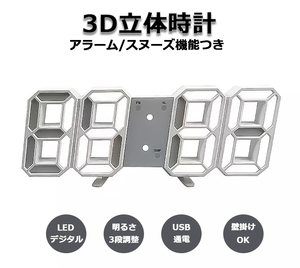 3D立体時計　ホワイト　LED壁掛け時計　置き時計　両用　デジタル時計　インスタ映え　置き型　LED　デジタル　アラーム付　目覚まし時計☆