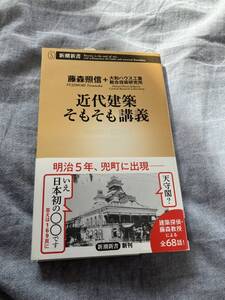 近代建築そもそも講義