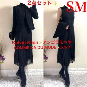 美品！S〜SM スーツ！カルバンクライン　Calvin Klein ジャケット　コムサデモード　アンゴラモヘヤ　シルクドレス　ロングワンピース　黒