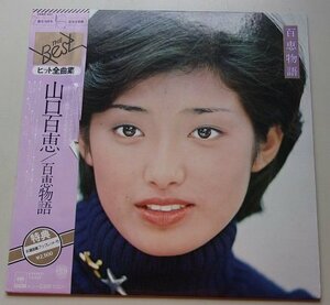 山口百恵/百恵物語　LPレコード