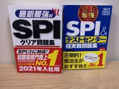 2021最新版 史上最強SPI&テストセンター超実戦問題集最新最強のSPIクリア