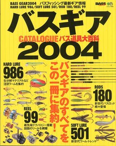 バスギアカタログ ２００４