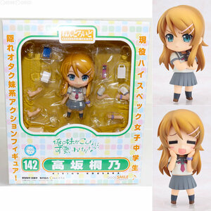 【中古】[FIG]ねんどろいど 142 高坂桐乃(こうさかきりの) 俺の妹がこんなに可愛いわけがない 完成品 可動フィギュア グッドスマイルカンパ