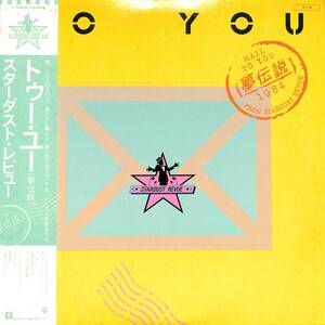 A00595256/LP/STARDUST REVUE (スターダスト・レビュー・根本要)「To You 夢伝説 (1984年・L-12556)」