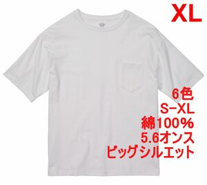 Tシャツ 半袖 XL ホワイト ビッグシルエット 綿 5.6オンス 無地 無地T 胸ポケ 500801 5008-01 5008 ユナイテッドアスレ LL 2L 白 白色