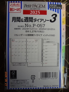 2025年　月間＆週間ダイアリー3　リフィル　手帳　カラフルインデックス付　ペイジェム　1276円　送110