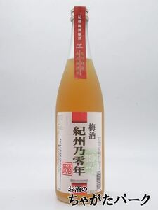 平和酒造 紀州乃零年 梅酒 原酒 19度 720ml