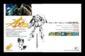 当時物 X68000 FZ戦記アクシス AXIS 雑誌 広告 ゲーム コレクション 同梱可