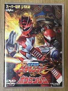 獣拳戦隊ゲキレンジャーVSボウケンジャー dvd 特典付き