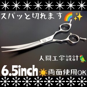 切れ味抜群カーブシザートリマートリミングシザーペットシザー両面使用1丁2役プロ用ハサミはさみサロン仕様☆ママミングもOK☆ルックス満点