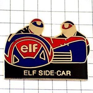 ピンバッジ・バイク二輪サイドカー付きレース仕様エルフ石油 ELF SIDE-CAR FRANCE◆フランス限定ピンズ◆レアなヴィンテージものピンバッチ