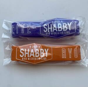 新品 未開封　錦戸亮　2021LIVETOUR SHABBY 大阪　ラバーバンド　紫　オレンジ　2個セット　 / ラババン グッズ