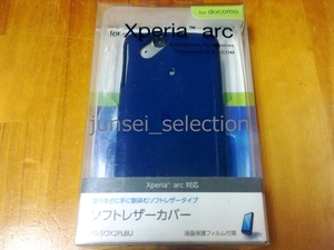 ☆激安☆Xperia arc SO-01C ソフトレザーカバー フィルム付 ブルー 税込即納　ケース