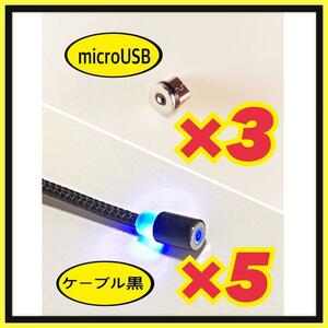 1mケーブル5本とmicro USB3個のセット