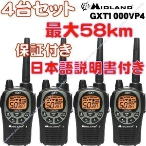 A-保証付きMIDLANDミッドランドGXT1000VP4トランシーバー4台/無線機LXT118VP3台LXT500VP3LXT535VP3LXT560VP3LXT600VP3LXT650VP3GXT1050VP4