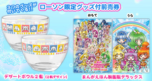 「映画プリキュアオールスターズ NewStage みらいのともだち」 ローソン限定前売券セット デザートボウル2個（2柄）＆ まんがえほん グッズ