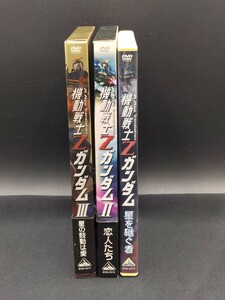 ☆劇場版 機動戦士Zガンダム Ⅰ〜Ⅲ セット 初回限定版/2枚組 全5枚 GUNDAM DVD