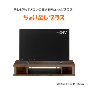 テレビ台 ローボード ちょい足し 59cm テレビラック テレビボード 24型 AVボード リビング収納 ちょい足しラック 茶 AMK-0007