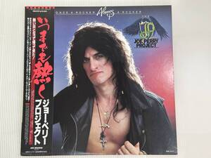 【LP/レコード/帯付】ジョー・ペリー・プロジェクト いつまでも熱く VIM-6317 JOE PERRY PROJECT ONCE A ROCKER ALWAYS A ROCKER