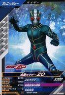 中古ガンバライジング SC01-059[N]：仮面ライダーZO