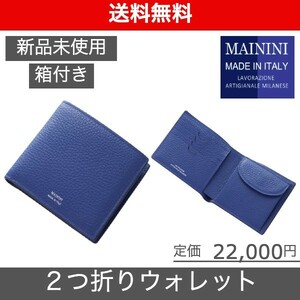 【MININI マイニーニ 二つ折りウォレット 】ラルコバレーノ ブルー*ブルー Begin掲載ブランド BEAMS、アローズ取扱い ( 新品未使用 ) 398BL