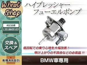 BMW 1シリーズ 3シリーズ ハイプレッシャーポンプ 116i 118i 120i 316i 320i F20 F21 F30 F31 F80 高圧燃料ポンプ 2010-2016 13518605103