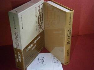 ☆山口昌男編『日本民俗文化大系8石田英一郎』講談社Ｓ54初函帯