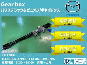 マツダ ロードスター(NA6CE)等 パワステラック＆ピニオン　ギヤボックス　N002-32-110 送料無料 保証付き