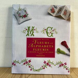 ◆[ 洋書 FLEURS et ALPHABETS FLEURIS フランスの刺繍 クロスステッチ図案集 花装飾のアルファベット