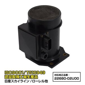 日産 スカイライン HCR32 HNR32 ECR33 ER33 純正品番 22680-02U00 対応 エアフロメーター エアマスセンサー 交換式