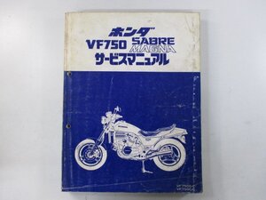 VF750セイバー マグナ サービスマニュアル ホンダ 正規 中古 バイク 整備書 配線図有り RC07-100 RC09 MB0 qA 車検 整備情報