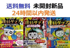 つかめ！理科ダマン ３、４、５巻セット