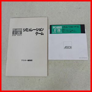 ☆PC-8801 5インチFD シミュレーションゲーム DISK ASCII アスキー【PP