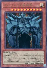 オベリスクの巨神兵【QCCP-JP199 UL】 遊戯王OCG