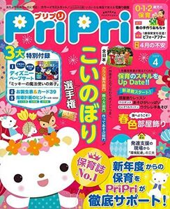 [A12244995]プリプリ2019年4月号 ([レジャー])