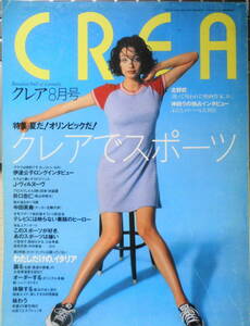 クレア/CREA　1996年8月号　特集/クレアでスポーツ　e