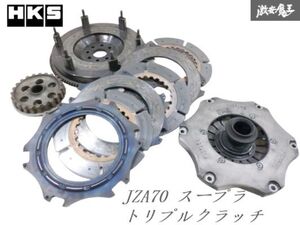 HKS JZA70 スープラ 後期 1JZ-GTE トリプル クラッチ カバー ディスク フライホイール プル式 JZX90 JZX100 マーク2 JZZ30 ソアラ 棚