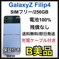 B 100% Galaxy Z Filp4 256GB SIMフリー　ブルー