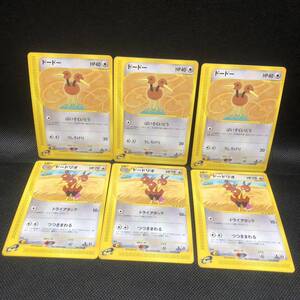 ポケモンカード　eカード　ドードー　ドードリオ　セット売り