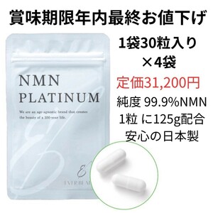 賞味期限年内　NMNサプリ　EVERBEAUTY　NMNPLATINUM