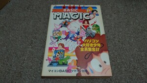 【送料無料】本◆森巧尚のＢＡＳＩＣ ＭＡＧＩＣ　マイコンＢＡＳＩＣマガジン別冊◆中古品