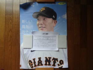 読売新聞 当選品 ポスター 阿部監督 阿部新監督 阿部慎之助 スポーツ報知 巨人 読売ジャイアンツ